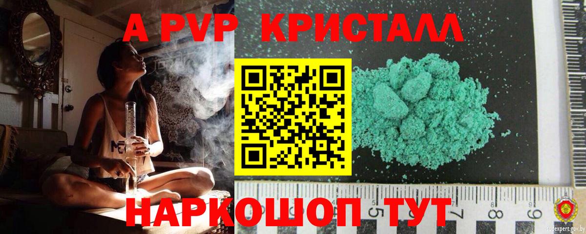 A PVP  Alpha-PVP СК КРИС  Димитровград  наркотики  A PVP кристаллы  Вход с VPN 