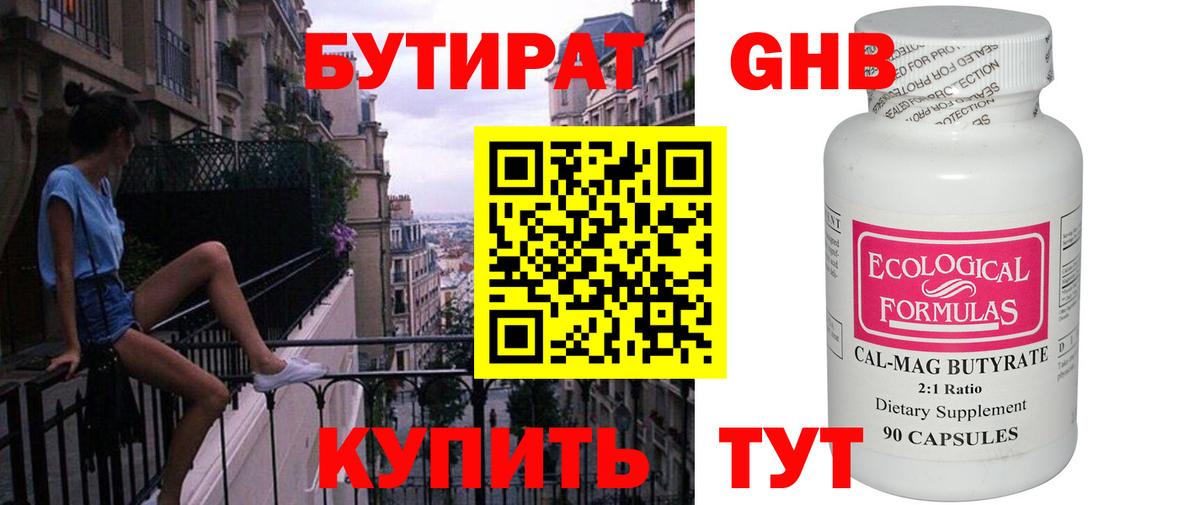 БУТИРАТ оксана Димитровград