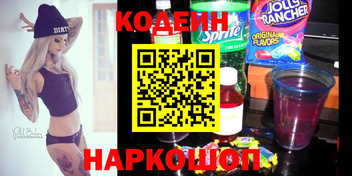 Димитровград  Codein Purple Drank  Вход с VPN 
