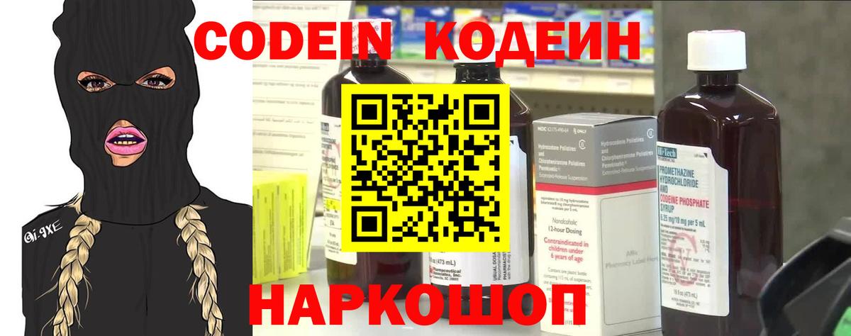 Кодеиновый сироп Lean напиток Lean (лин) Димитровград